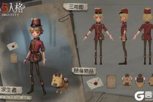 请注意查收您的信件！《第五人格》新求生者邮差入门攻略
