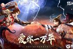 《踏风行》“爱你一万年”：西游奇缘大圣外观浪漫上线！
