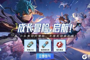 《晶核》成长助力活动开启！参与领圣物之芯、强化基金等海量福利！