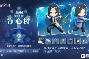 《开放空间》祈愿树第十九期丨净心树