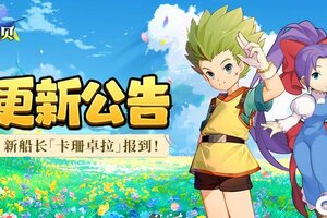 《魔力宝贝回忆》新船长「卡珊卓拉」报到！版本更新抢先一步看