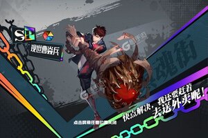 《镇魂街：武神躯》千人新服紧急新开 更新官方最新版领取专属福利