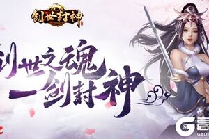 分分满级1k2k《创世封神》装备加成