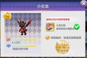 小炎龙刷分组合搭配技巧