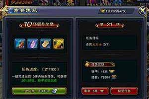 六龙争霸3D商会跑环快速完成技巧分析