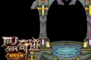 穿越时空的探险《全民奇迹MU》农场初体验之试炼之门