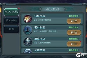 《传奇三国》PVE玩法