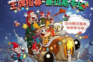 《发条总动员》王牌招募-塞拉斯丨结束倒计时