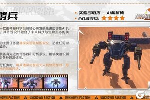 《逆境重生》AI机械体-哨兵