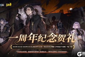 《白荆回廊》「监督礼至！一周年纪念贺礼」活动今日开启！