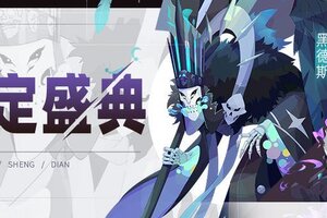 《召唤与合成2》四月第三期限定伙伴盛典更新公告