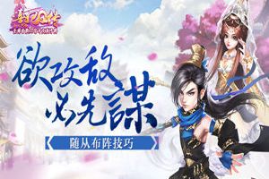 欲攻敌必先谋 《熹妃Q传》随从布阵技巧