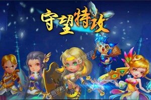 下载官方版《守望特攻》 磨刀霍霍向新服
