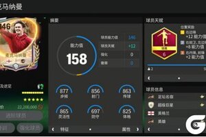 《FC足球世界》巨星来袭丨多元宇宙锋线双煞推荐——麦克马纳曼