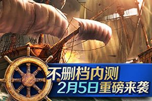 2月5日扬帆内测活动