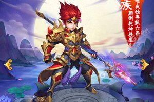 下载官方版《胡闹西游》 坐等万人新服开启