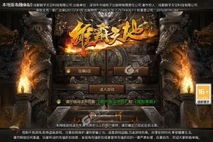 下载官方版《雄霸天地》 磨刀霍霍向新服