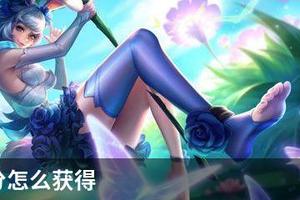 巅峰积分怎么获得