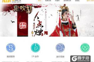 《鬼吹灯3D》上线大捷 52Game全力扶持中小创业团队