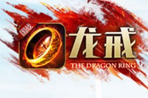 玩《龙戒》国战这些你必须要知道