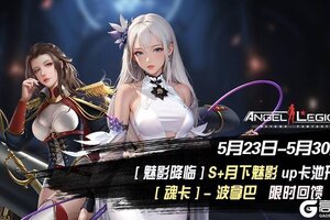 《女神星球》「S+ & 魂卡收集日」活动预告