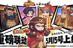 《守护之境》&《大话西游》主题联动来袭！