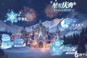 《斗罗大陆：猎魂世界》「星雪庆典」活动即将上线，限定外观、限时福利来袭