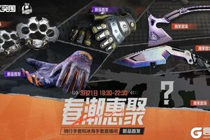 《暗区突围》骑行手套、冰海手套新品首发！人气近战武器独家返场！