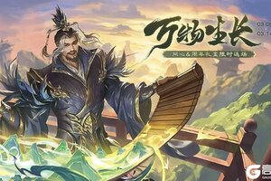 《三国杀移动版》万物生长官方活动