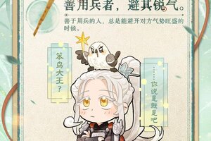 《光与夜之恋》共烛解兵简｜齐司礼 × 孙子兵法