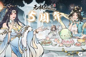 《无极仙途》2025年7月9日 更新维护公告