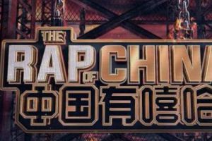 《中国有嘻哈》还是火了，斗鱼专访朱星杰回应争议