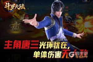 谁是七怪老大？《新斗罗大陆》魂师实力比拼