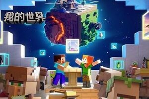 《我的世界》给你整个世界！2025开发者大会精彩回顾！