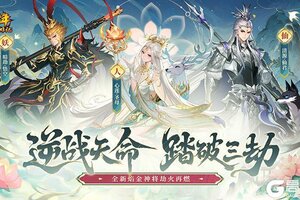 《少年西游记》焰金将4首发