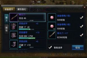装备选择攻略