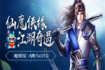 《魔剑侠缘》7月4日测试倒计时 触发妖灵奇遇