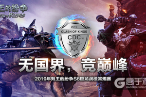 《CoK列王的纷争》S6巨龙战役开启，回归玩家专享豪礼