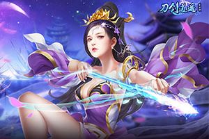 双十二结缘有豪礼！《刀剑逍遥》完美情人活动来袭