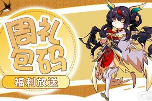 《见习猎魔团》【周礼包码】好运连连