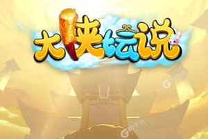 大侠坛说又双叒开新服 小伙伴们一起来下载吧