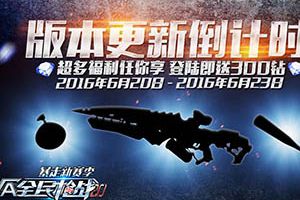 《全民枪战》盛夏狂欢版本即将上线 满眼都是大白腿