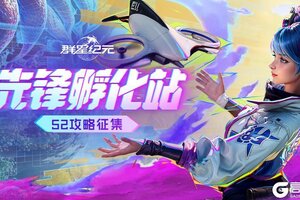 《群星纪元》新手攻略：机甲系统玩法攻略详解