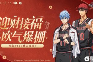 《黑子的篮球：街头对决》大年初五丨福运乘风起 策马迎财神