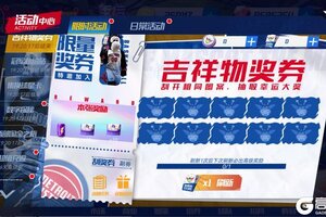 《NBA篮球大师》典藏天神詹降临篮大 带你欢度八天长假！