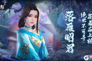 《玄影》美人图鉴剧透——昭君