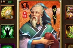 甲级武将华佗介绍