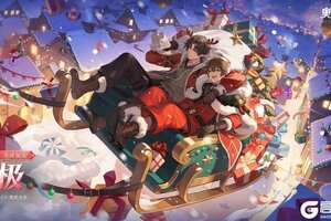 《奥奇传说》全新皮肤情报丨「圣夜诞礼•极」登场