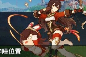 原神风神瞳位置
