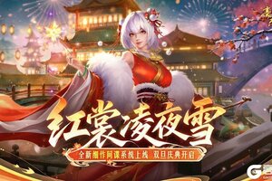 《豪杰成长计划》全新细作间谍系统上线 双旦庆典开启！